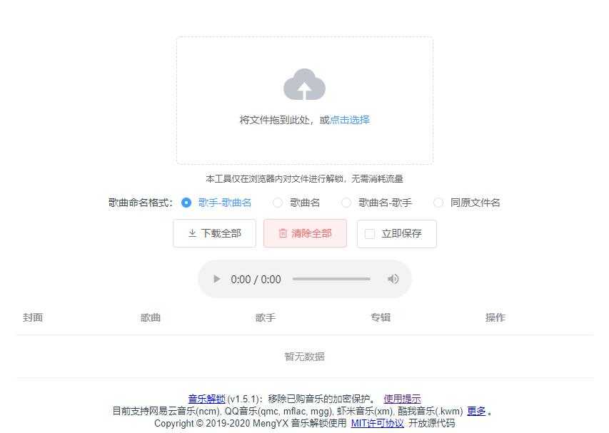 Unlock Music音乐解锁网站源码