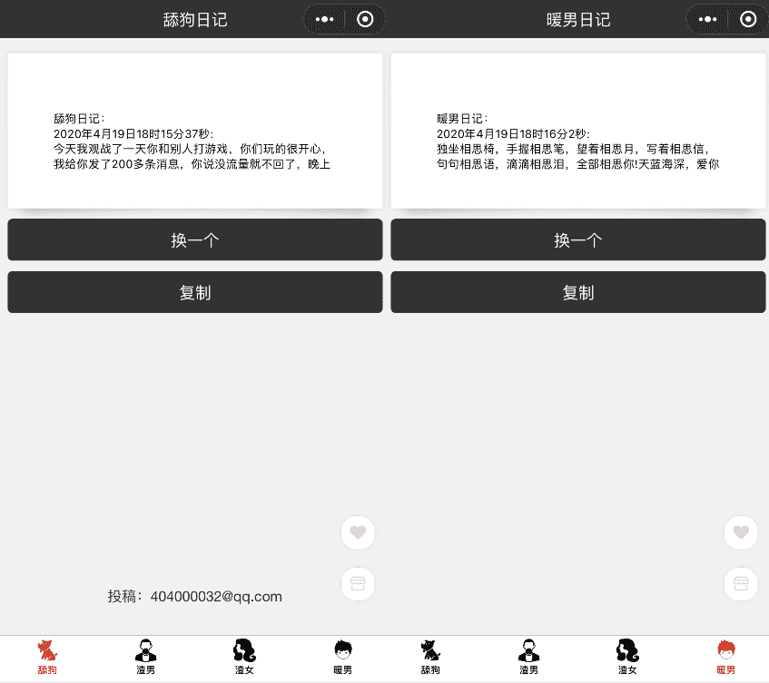 微信小程序舔狗日记源码分享