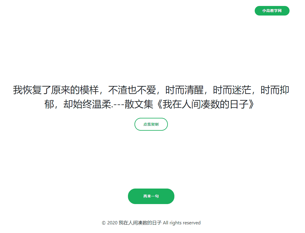 随机伤感语句网站源码 我在人间凑数的日子