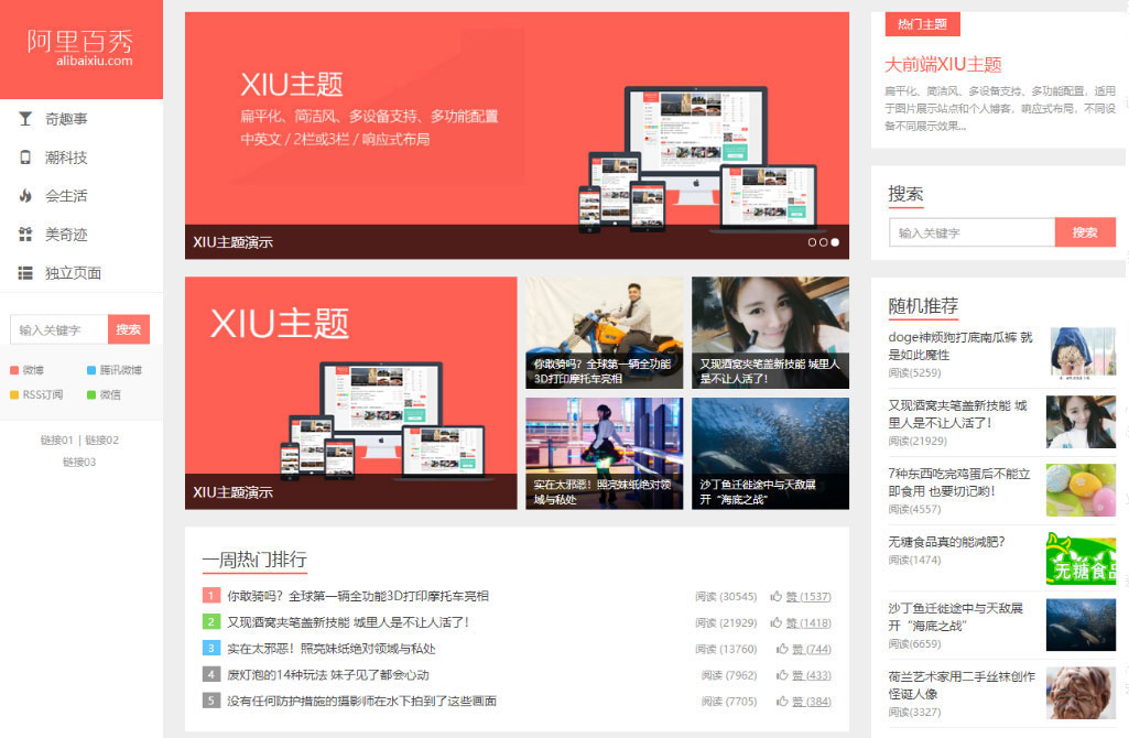 wordpress主题：阿里百秀XIU模板v7.7版本