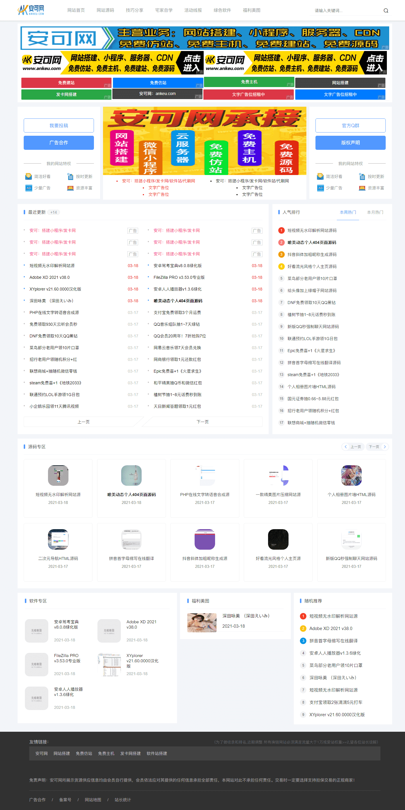 第三版织梦cms自适应资源网站模板