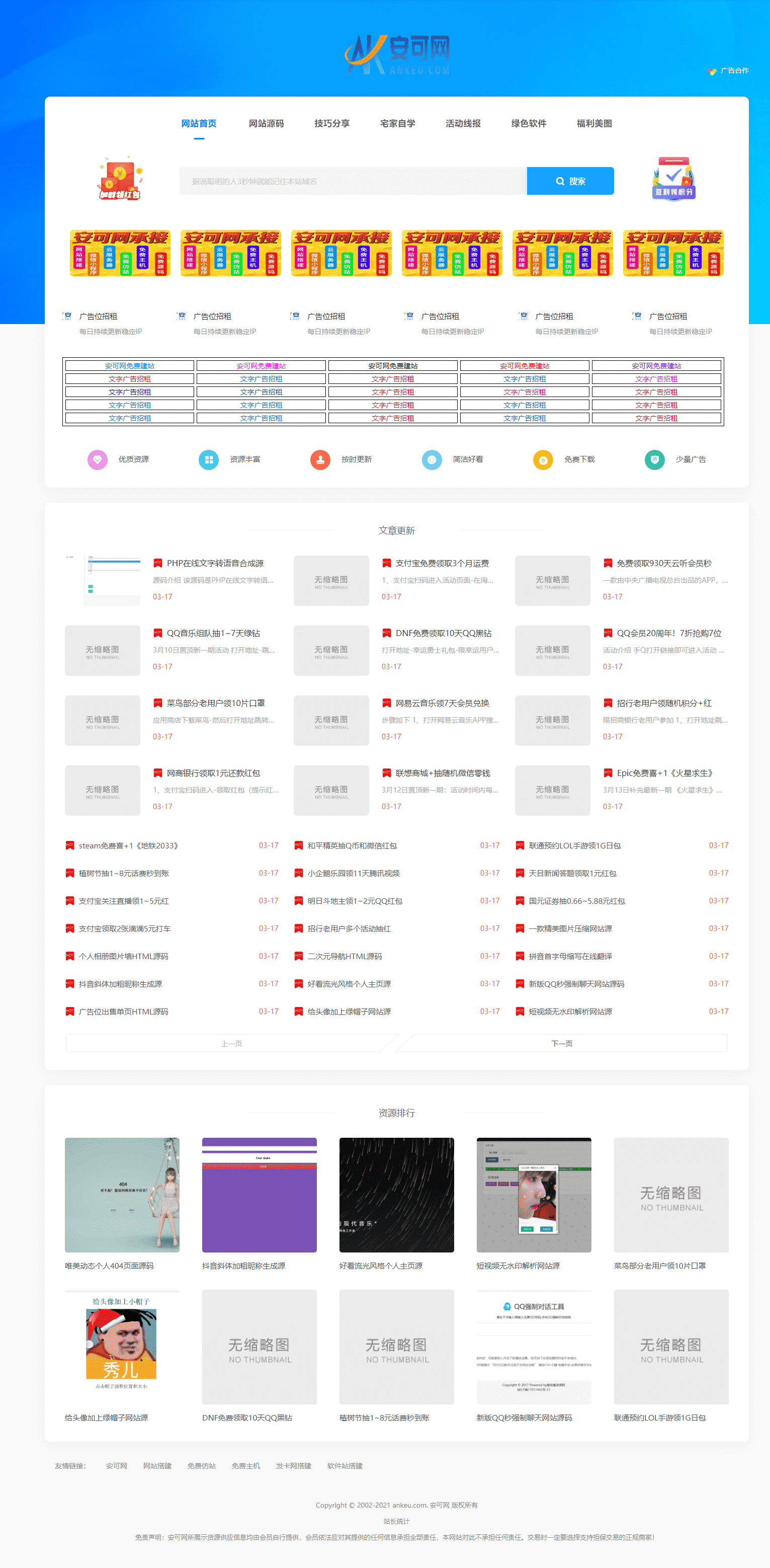 第二版织梦cms资源网网站模板源码