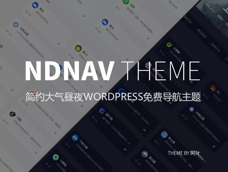 NDNAV主题：简约大气昼夜wordpress免费导航主题