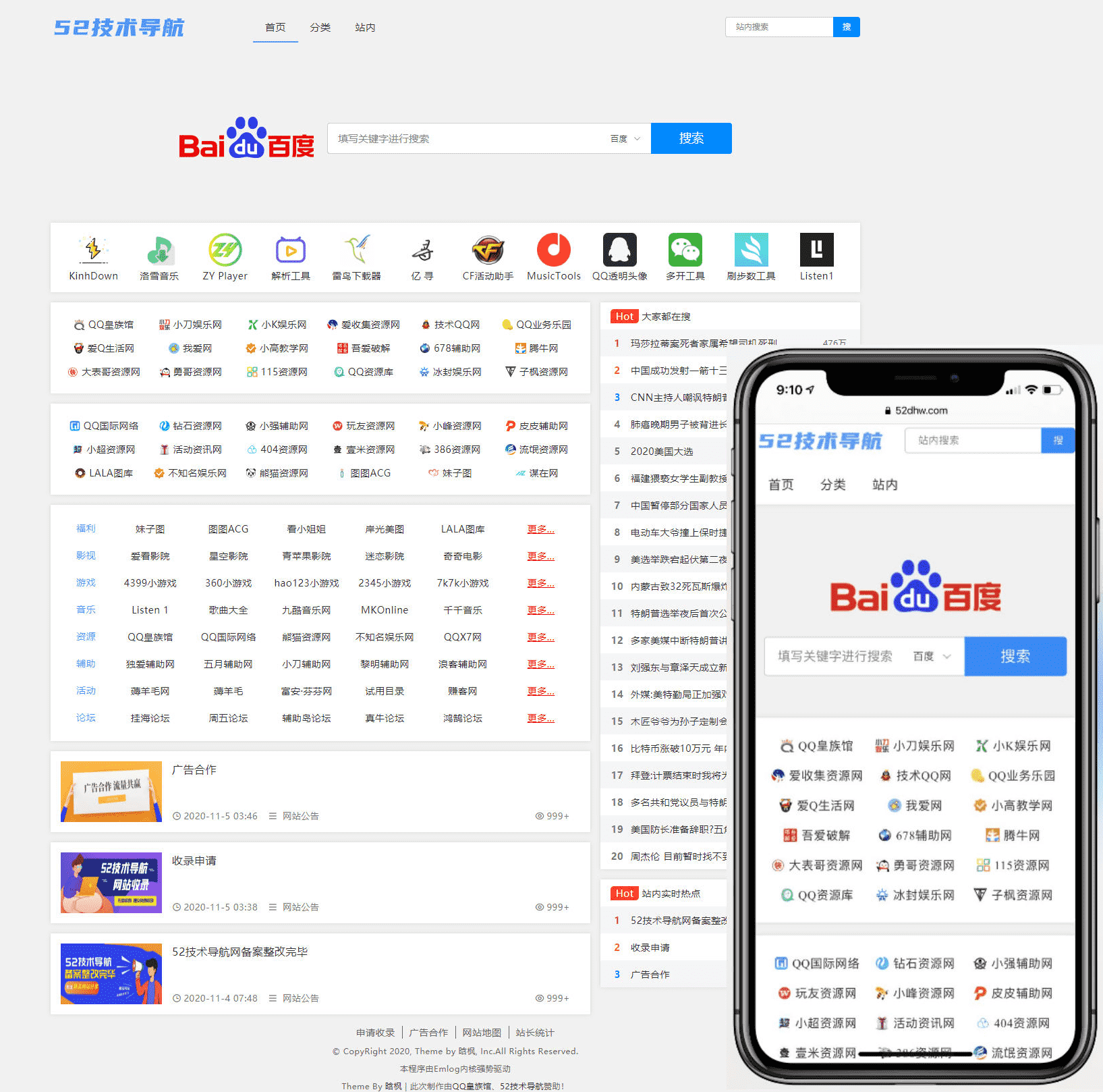 52技术导航NNavTem模板Emlog程序