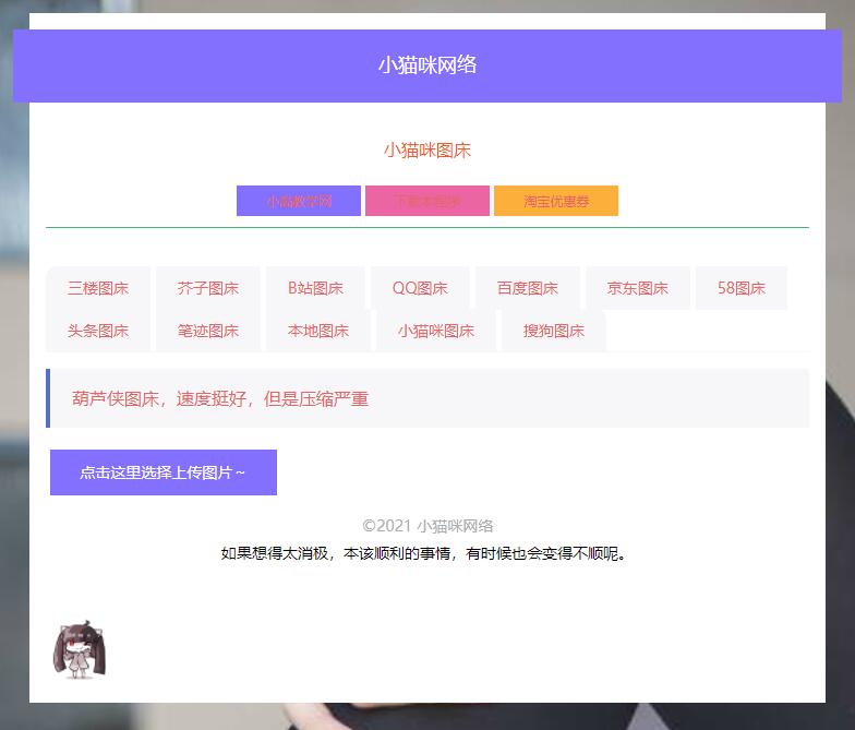 小猫咪图床源码，一款PHP超简洁本地图床