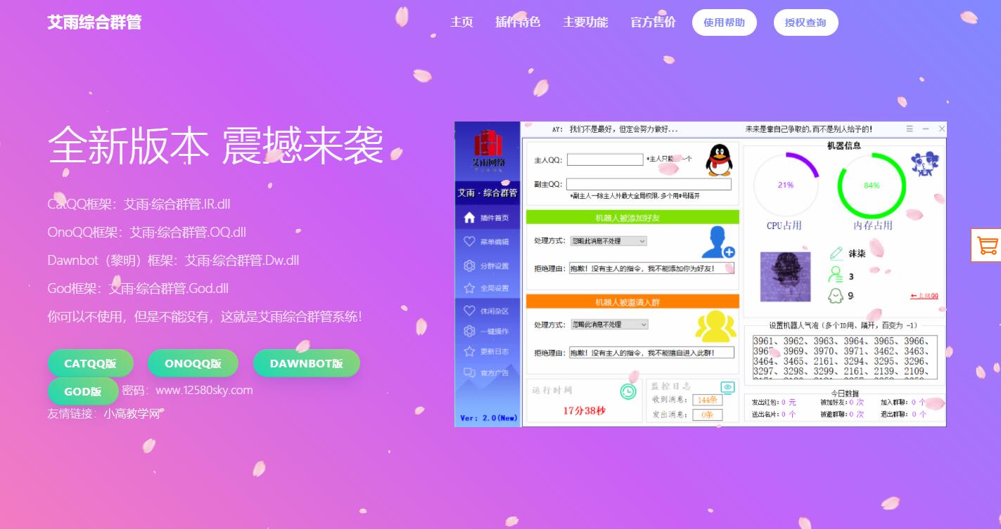 QQ群管机器人网站html5源码