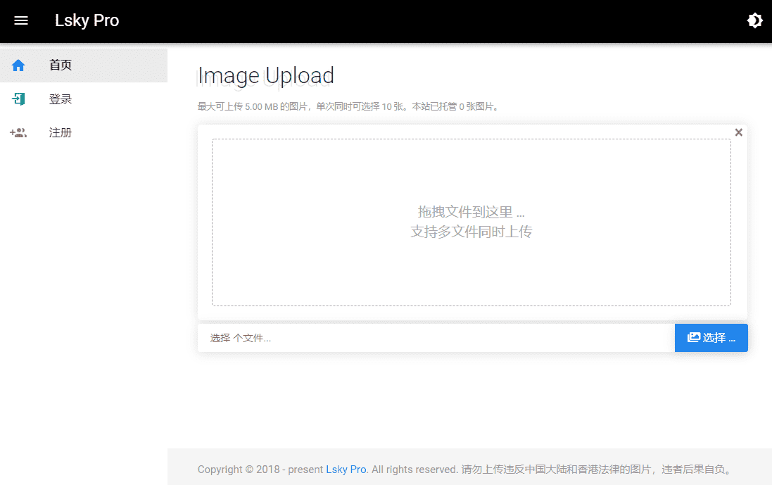 兰空图床Lsky Pro 免费开源图床网站程序v1.6.3