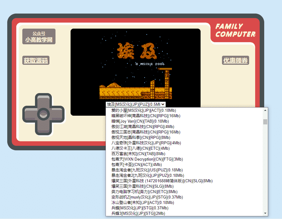 8090经典怀旧FC小霸王网页游戏机源码增强版