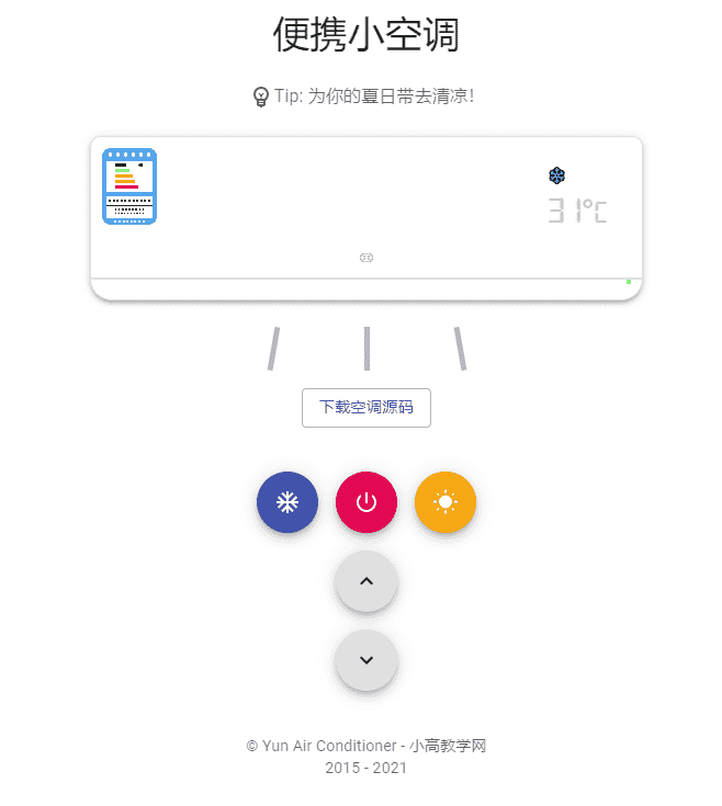 朋友圈很火的便携小空调网页H5源码
