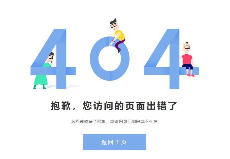 小高教学网简约卡通风格404错误源码