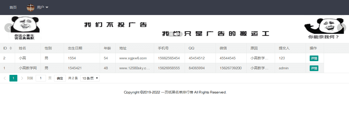 一页纸黑名单排行榜网站源码