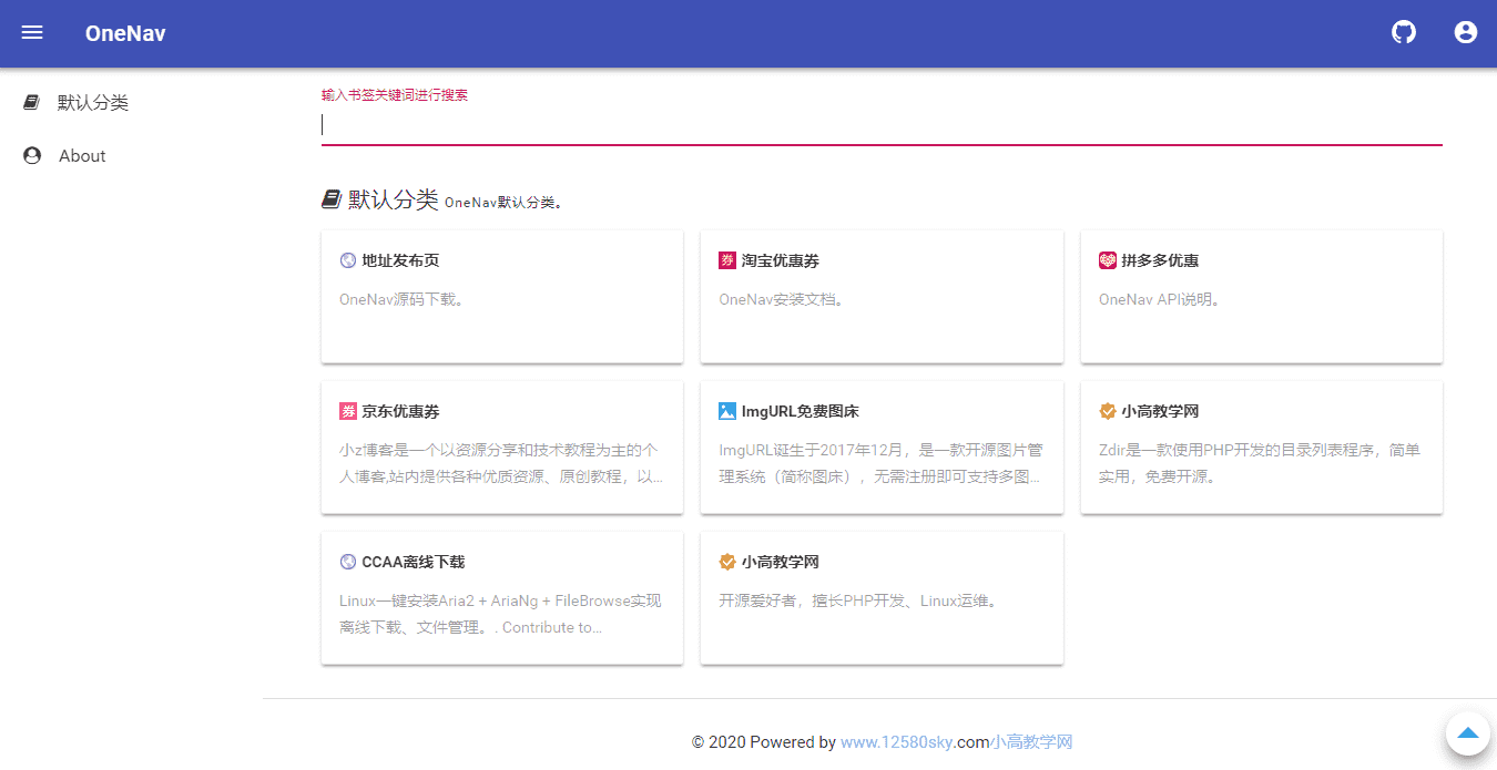 OneNav简约PHP导航网站源码