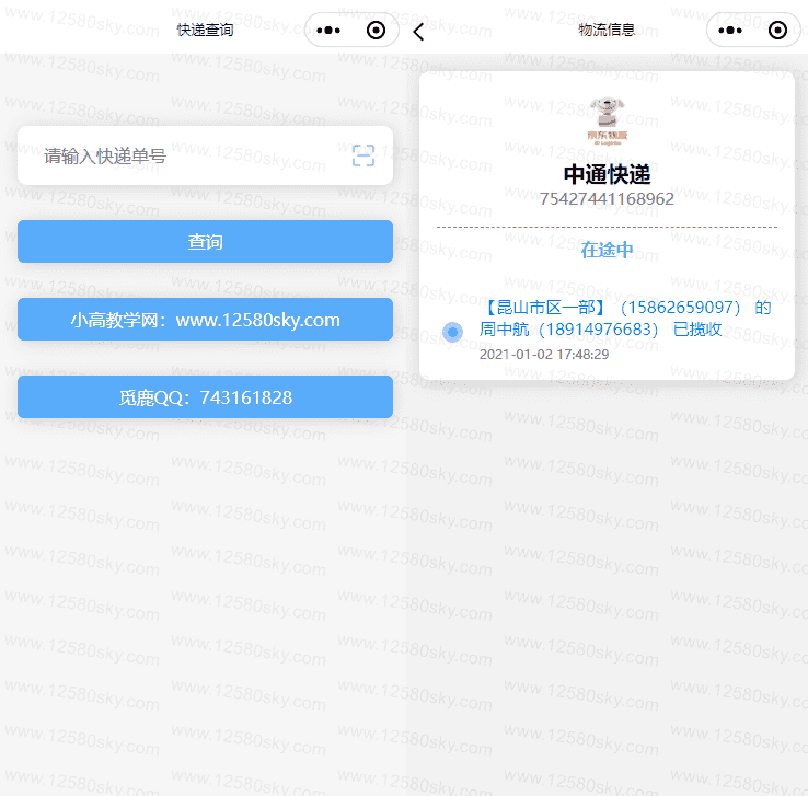 快递查询微信小程序源码下载 可运营