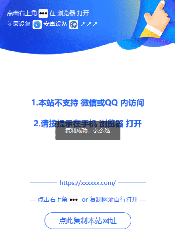 在微信QQ浏览器打开提示网站源码