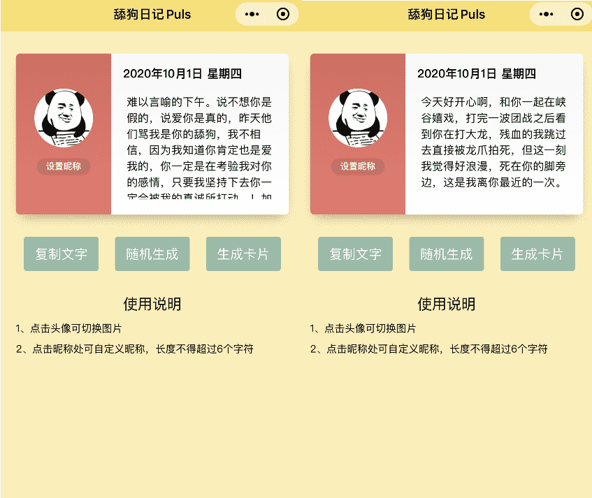 舔狗日记Puls小程序和源码