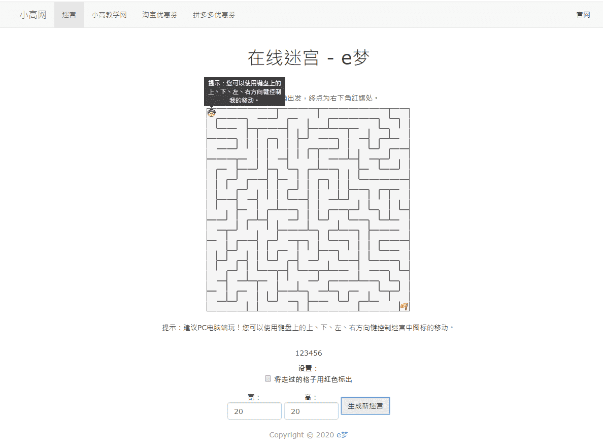 e梦迷宫在线有趣小游戏html源码