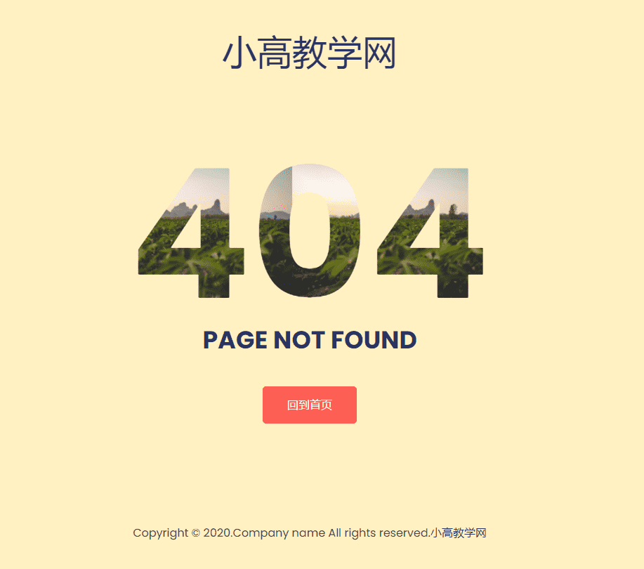 简约好看自适应404错误页面源码