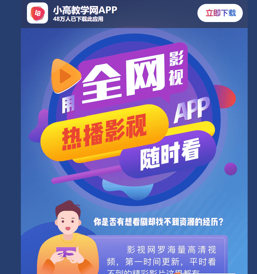 影视APP下载页面自适应html源码