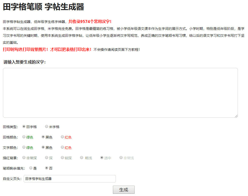 汉字笔顺在线生成器网站源码