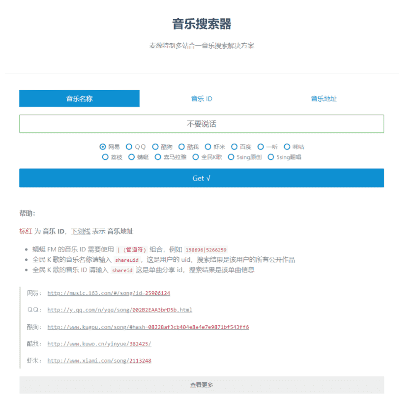 在线全网音乐搜索下载网站源码