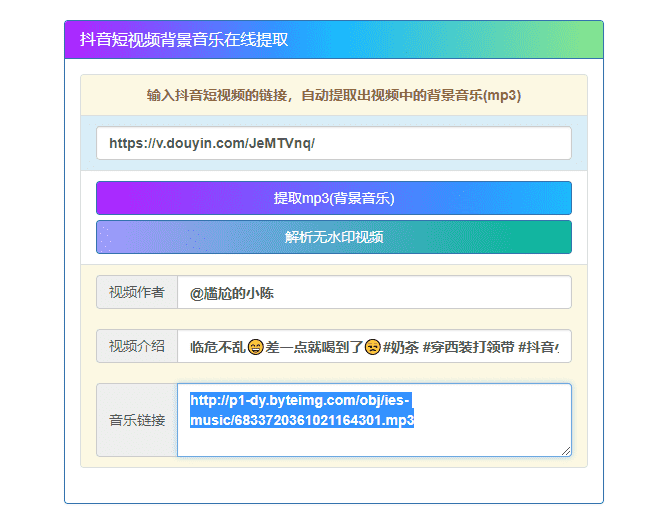 抖音背景音乐地址在线提取源码附API