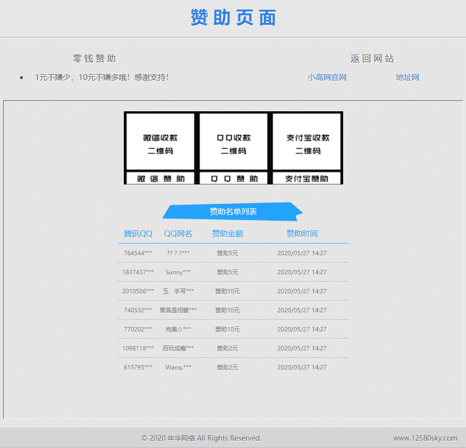 漂亮的赞助打赏单页html5源码