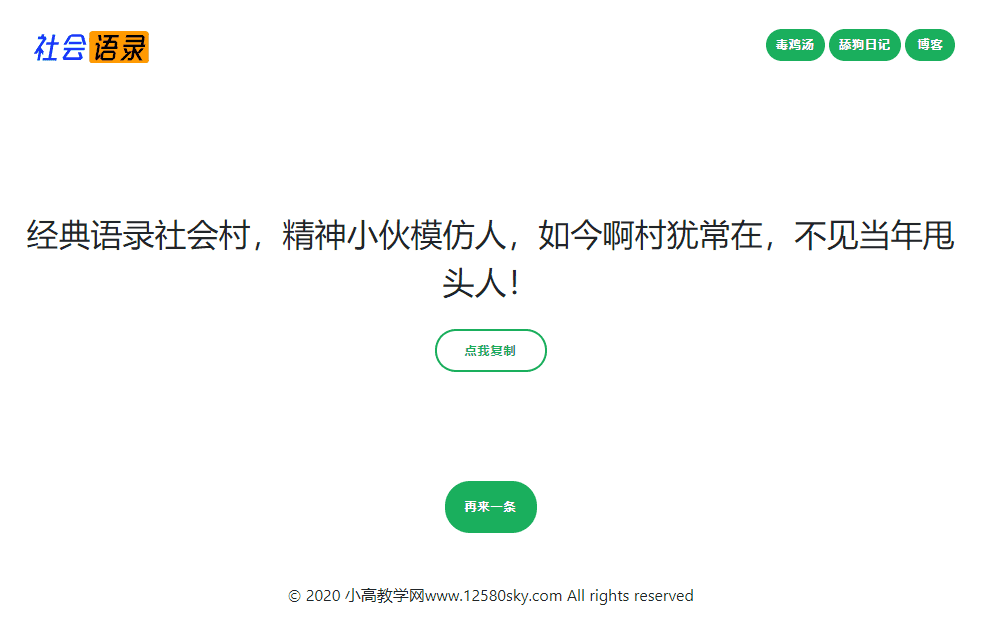 毒鸡汤+舔狗语录+社会语录3合1网站源码