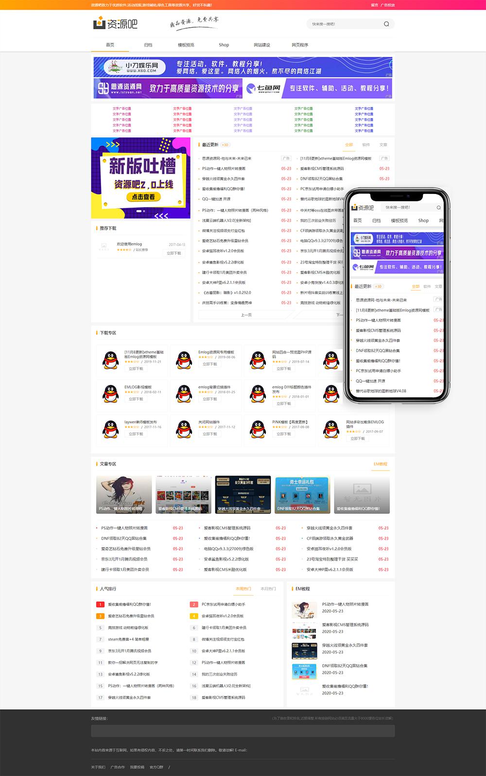 Emlog资源吧v2.1网站模板下载