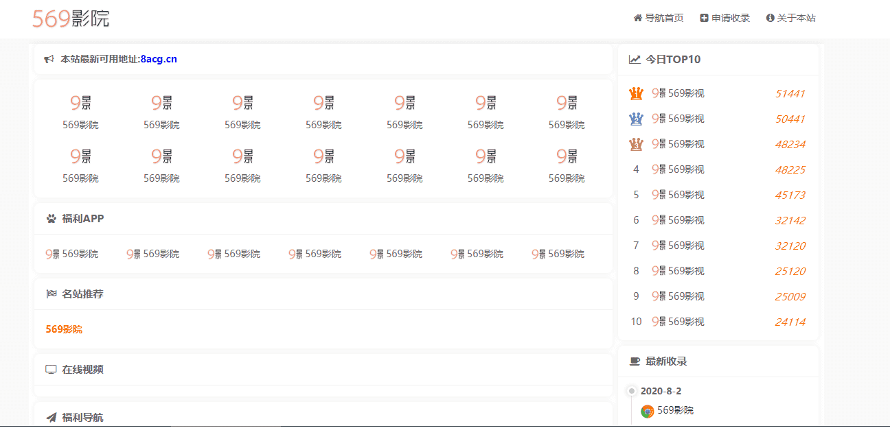 五九福利导航网站PHP源码