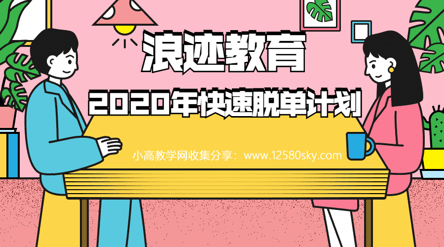 浪迹2022年最快脱单计划