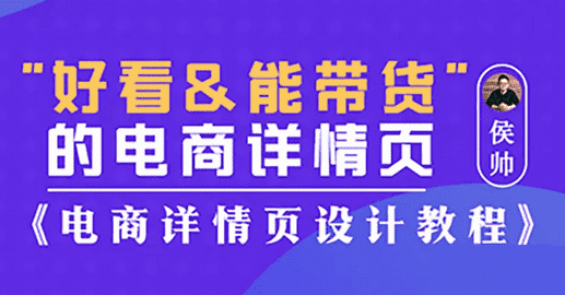 电商详情页手机端详情页配色教程