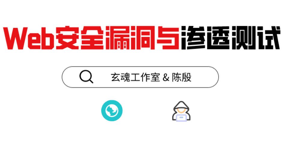 磐石计划：Web安全测试