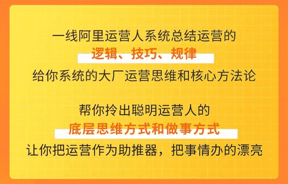 在阿里学到的全体系运营36课