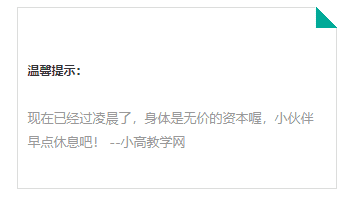 给网站添加在不同时间段出现不同的问候语代码