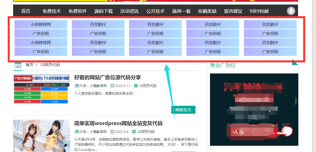 网站块状渐变文字广告美化版代码分享