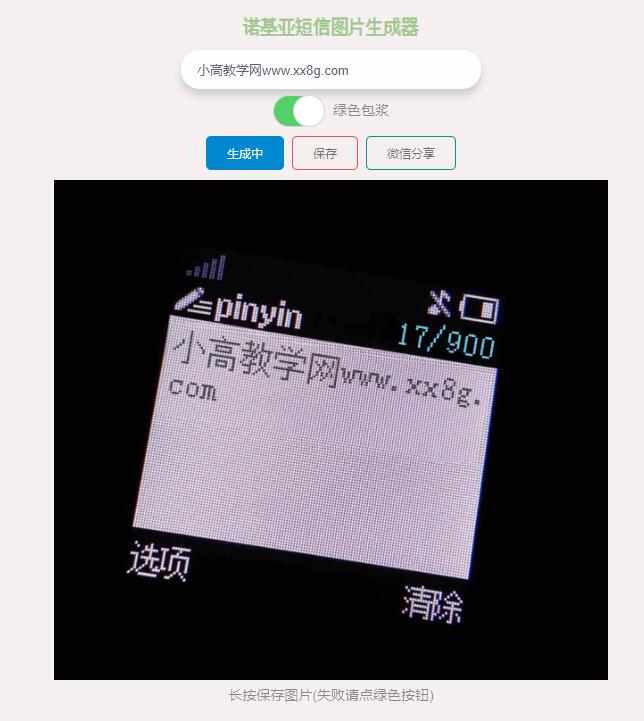 诺基亚有内鬼短信图生成html源码