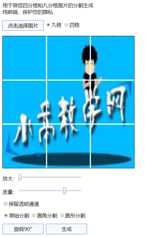 微信九宫图生成网页HTML5源码