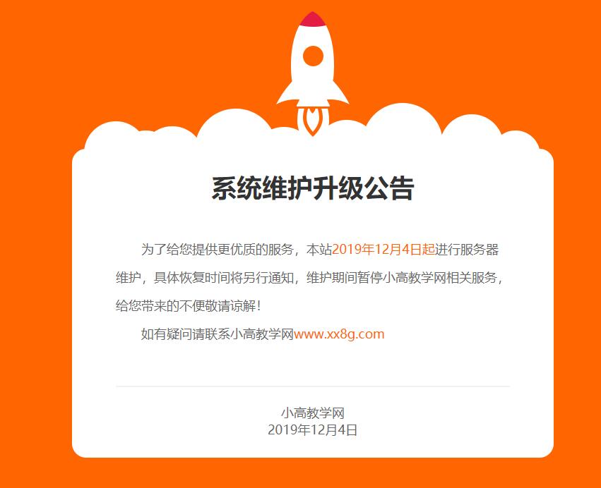 网站技术日常系统维护html5模板公告