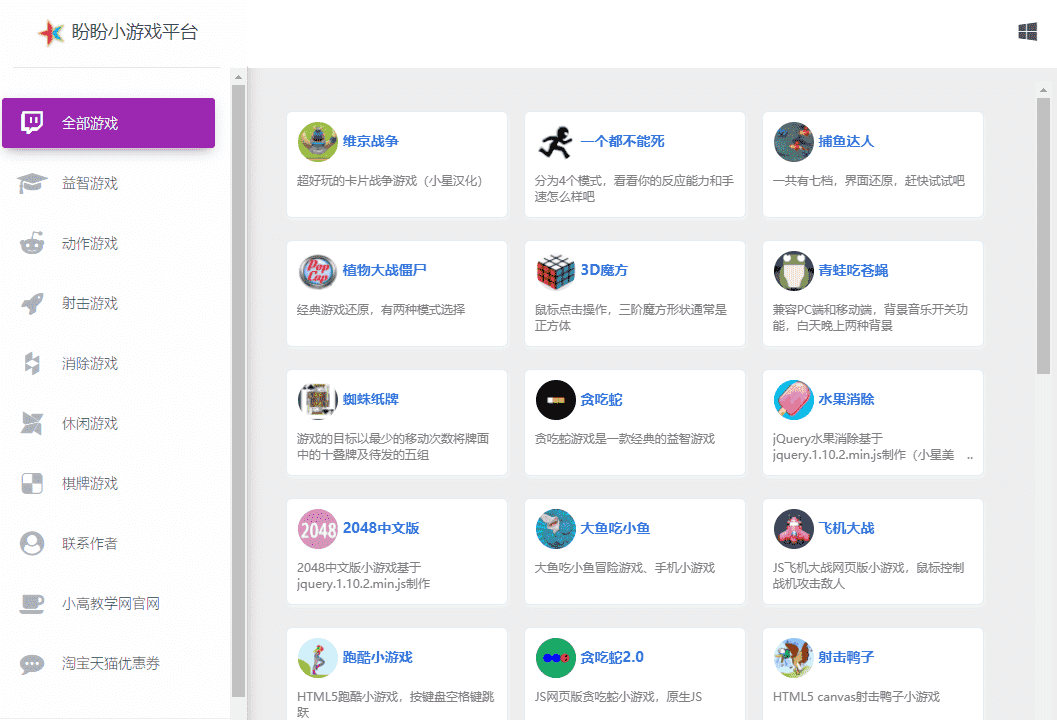 在线网页小游戏html网站源码 内含80款游戏