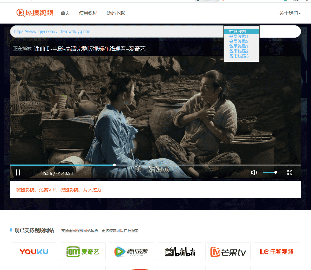 热搜VIP视频解析网站程序PHP源码 自定义接口