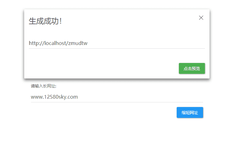 墨渊开源的短网址程序源码Myurl 1.3