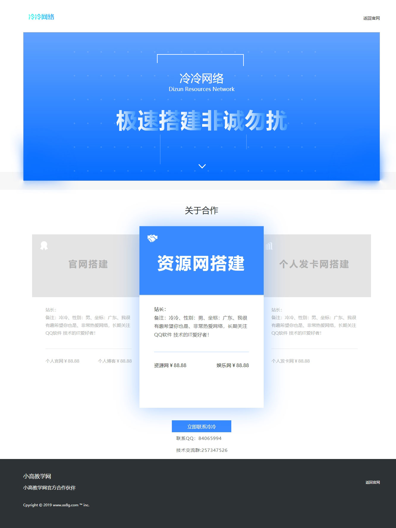 一款介绍页引导页业务网搭建网站源码html