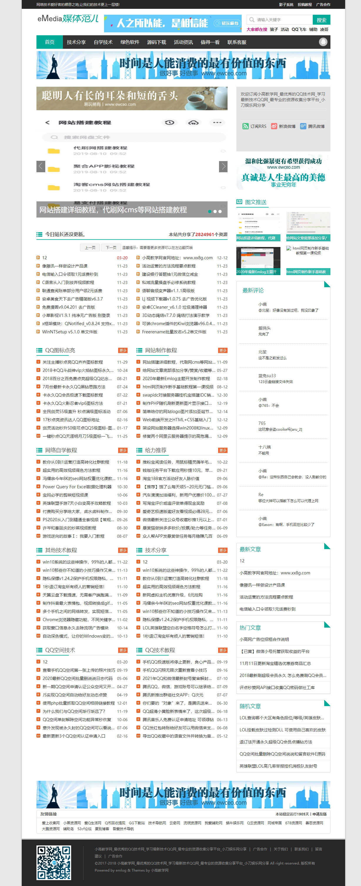 Q友资源网模板 一款最新的emlog娱乐网源码