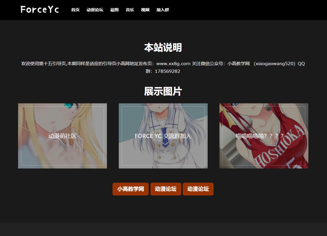 ForceYc第十五自适应引导页html5源码发布