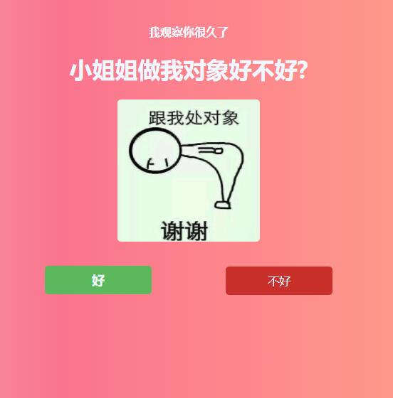 抖音上很火的表白小姐姐源码网页版