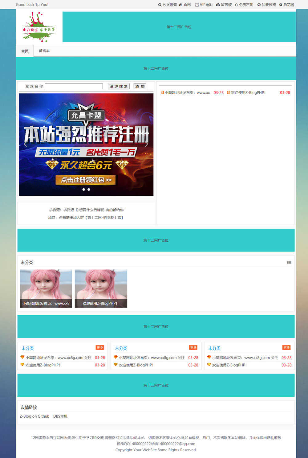 zblog高仿小刀娱乐网最新php源码V5.9