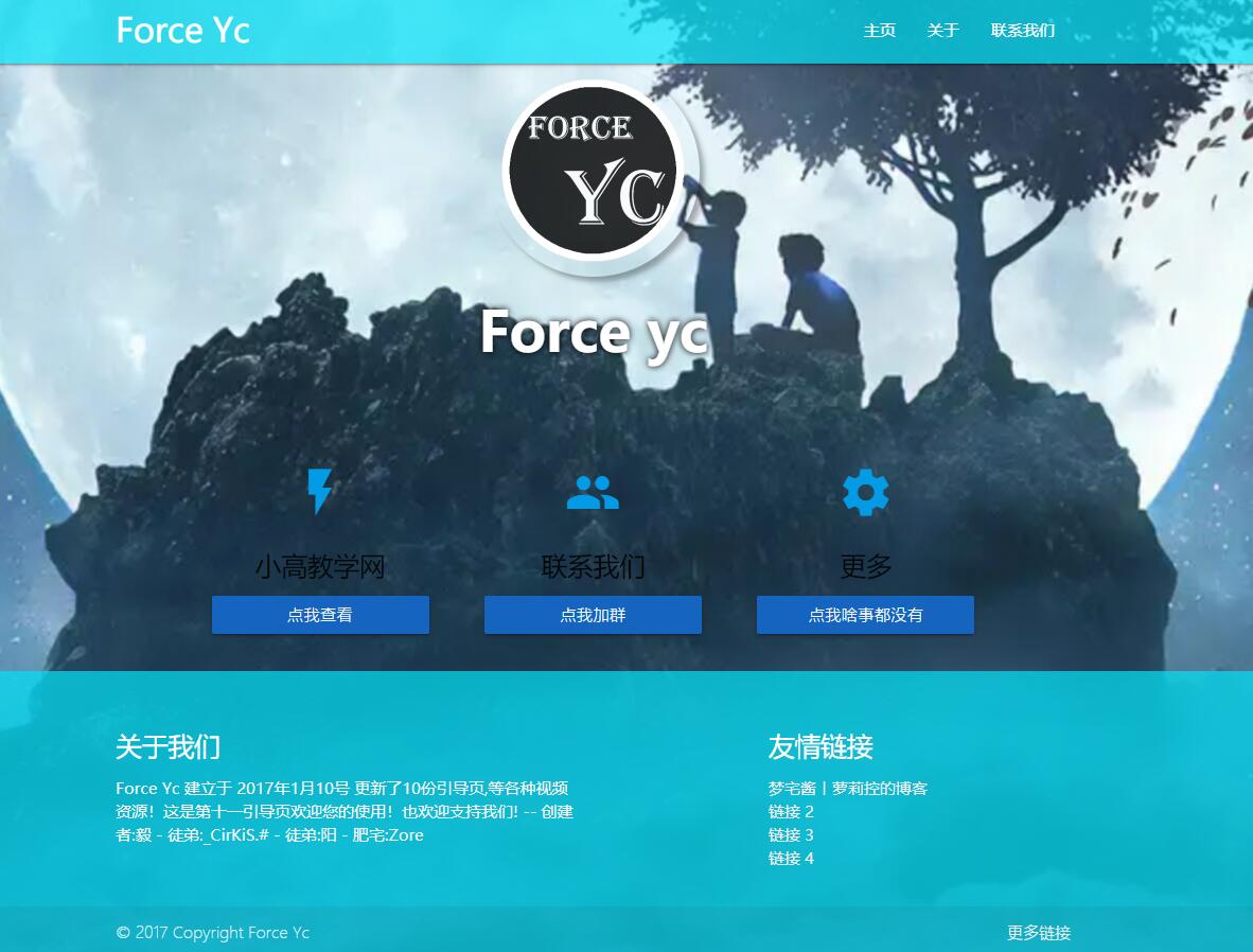 ForceYc第十一首页引导页(自适应版)html5源码