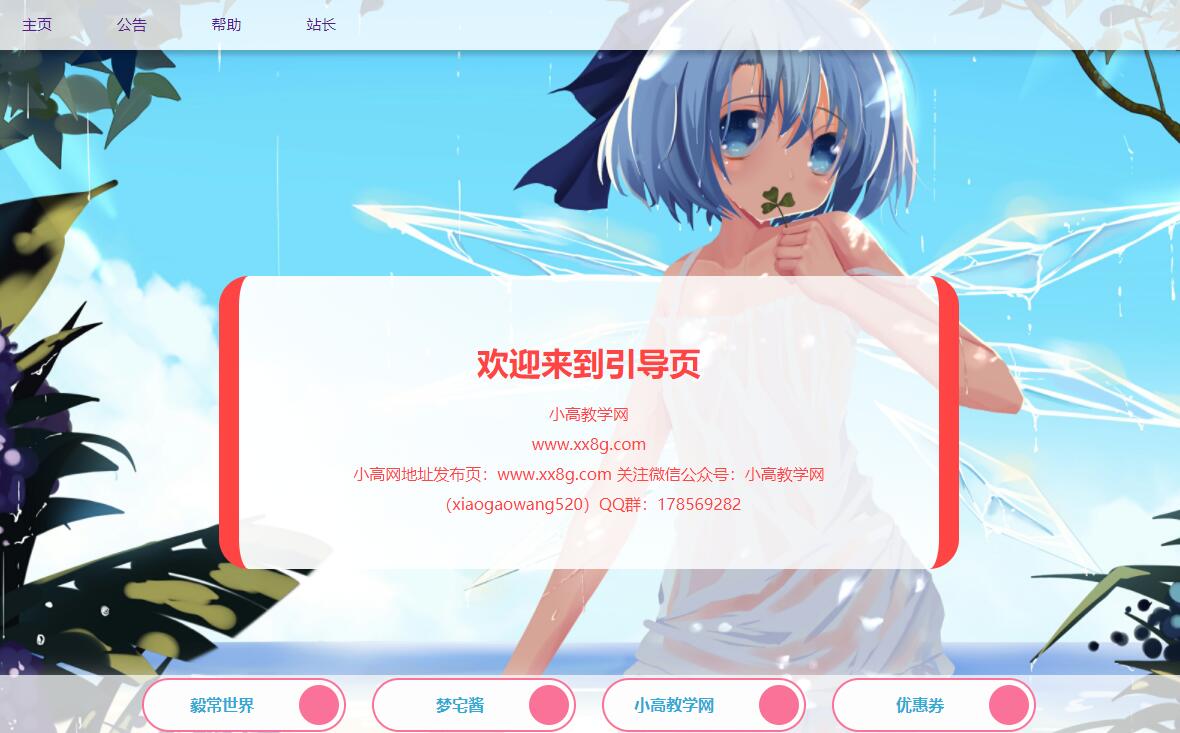 Force Yc 第九引导公告页源码