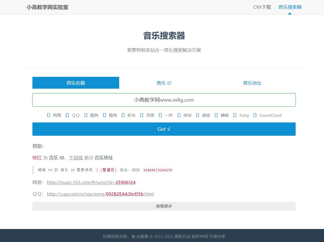 最新233音乐解析网站源码 可试听可下载