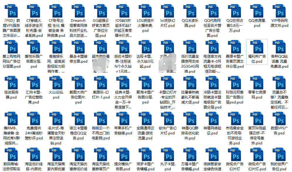 80多个各类广告图PSD素材源码下载